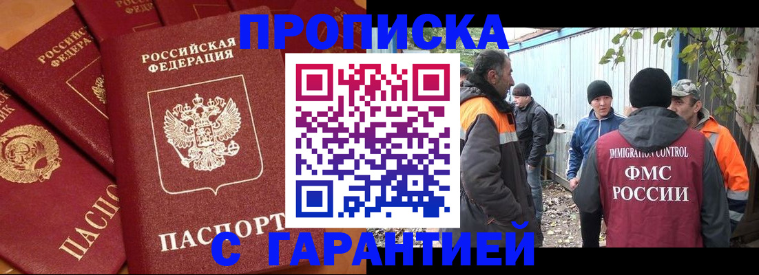 прописка ребенка в Заполярном