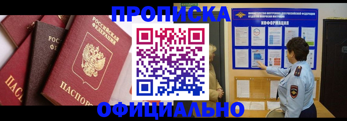 временная регистрация в квартире в Заполярном