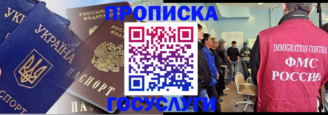 прописка регистрация в Заполярном